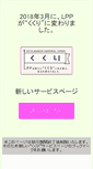 Mobile Screenshot of lpp.linkclub.jp
