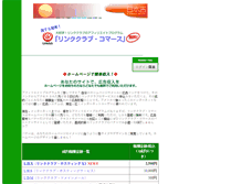 Tablet Screenshot of lcc.linkclub.jp