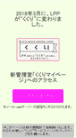 Mobile Screenshot of lmctl.linkclub.jp