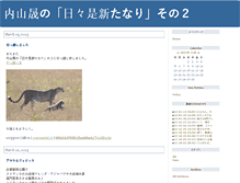 Tablet Screenshot of aki-u.blog03.linkclub.jp